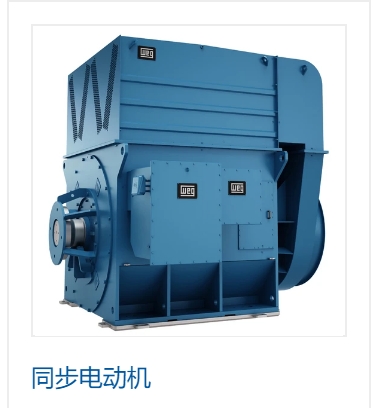 WEG為美國煉油廠提供大型同步電動機